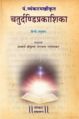 Chaturdandi Prakashika Hindi Music Book
