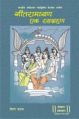 Geet Ramayan Ek Rasagrahan Marathi Music Book