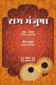 Raag Manjusha Hindi Music Book