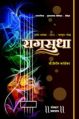 Raag Sudha Bandish Music Book