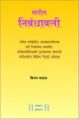 Sangeet Nibandhawali Marathi Music Book