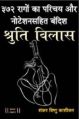 shruti vilas hindi music book