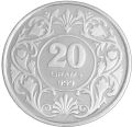 George 20 Grams Silver Coin
