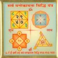 Siddha Sarva manokamna siddhi yantra Double energised by benificiary name